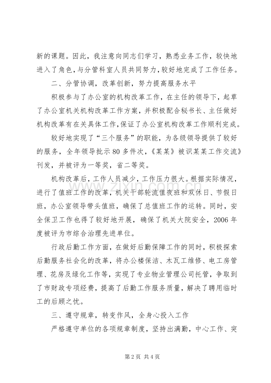 办公室副主任年度工作总结 .docx_第2页