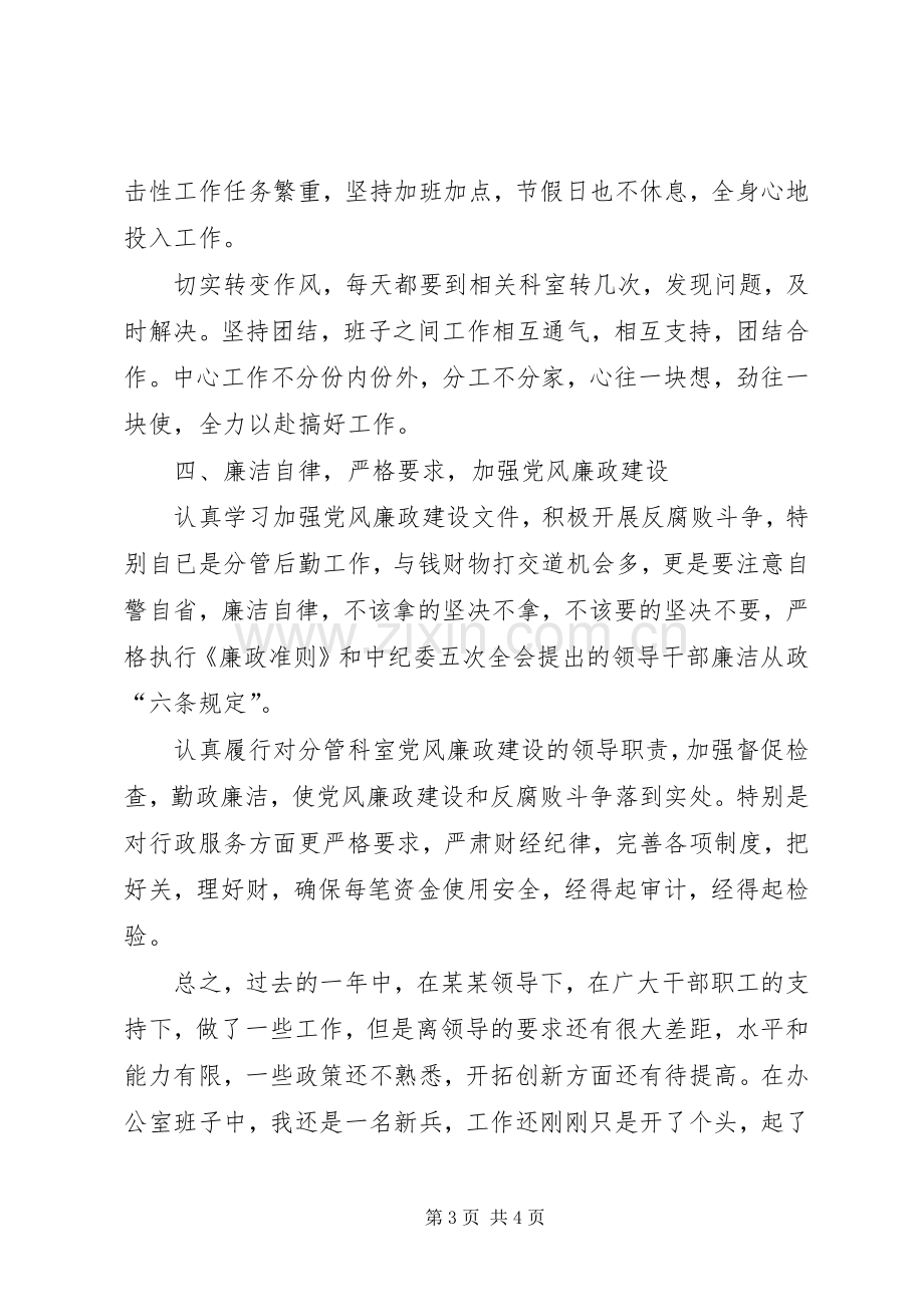 办公室副主任年度工作总结 .docx_第3页