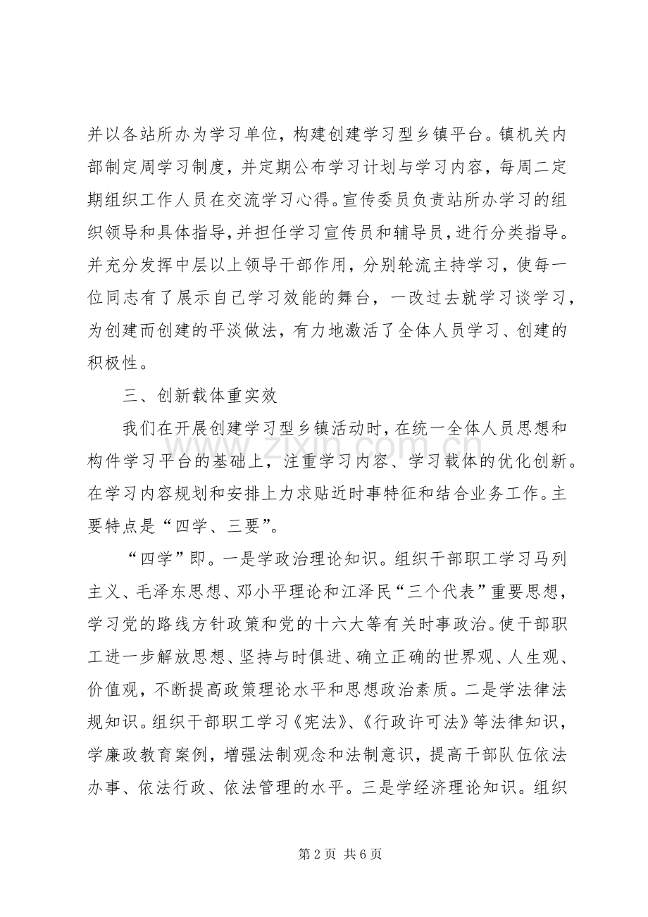 创建学习型乡镇工作总结 .docx_第2页