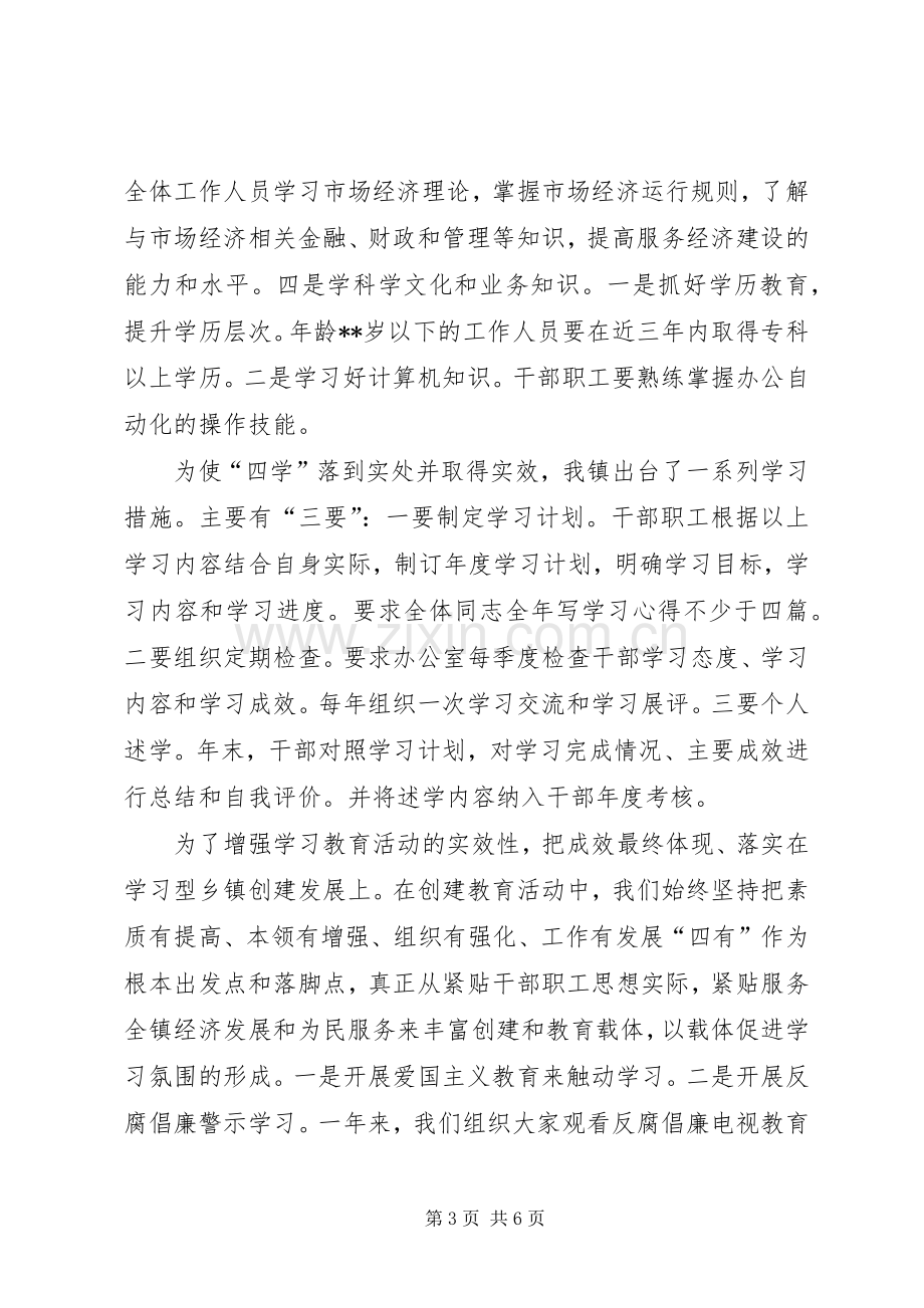 创建学习型乡镇工作总结 .docx_第3页