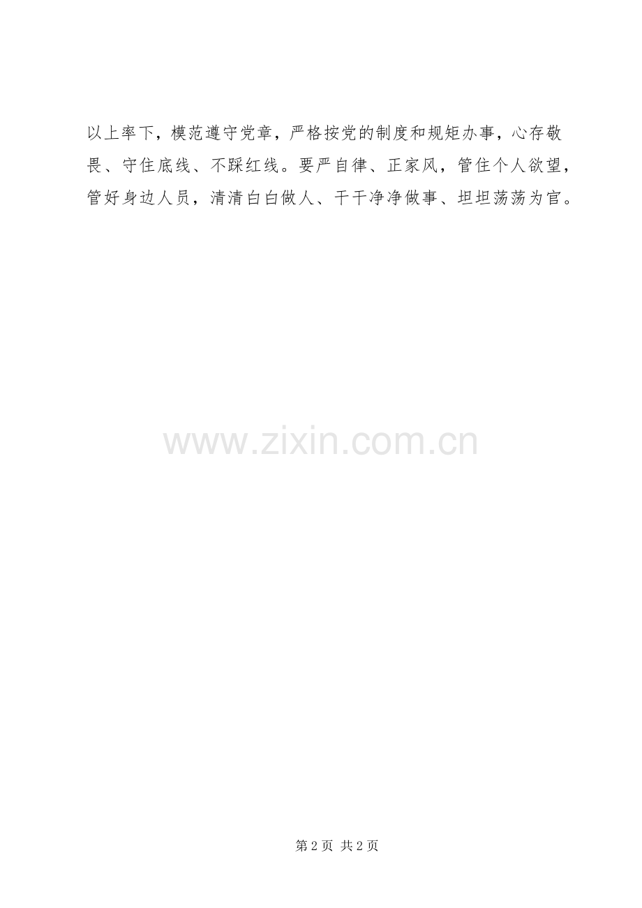 学习廖俊波同志先进事迹心得（3）.docx_第2页