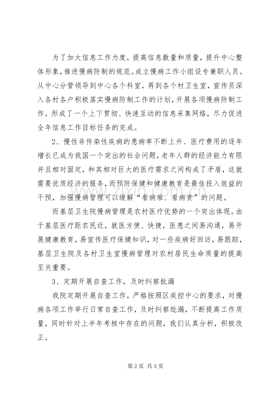 XX年卫生院慢性病防治工作半年总结 .docx_第2页