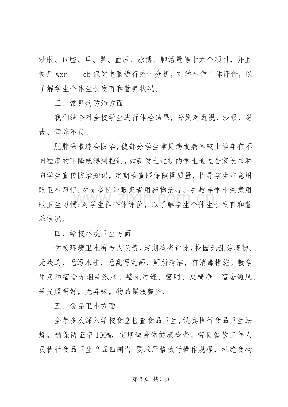 学校卫生室工作总结范文 .docx_第2页