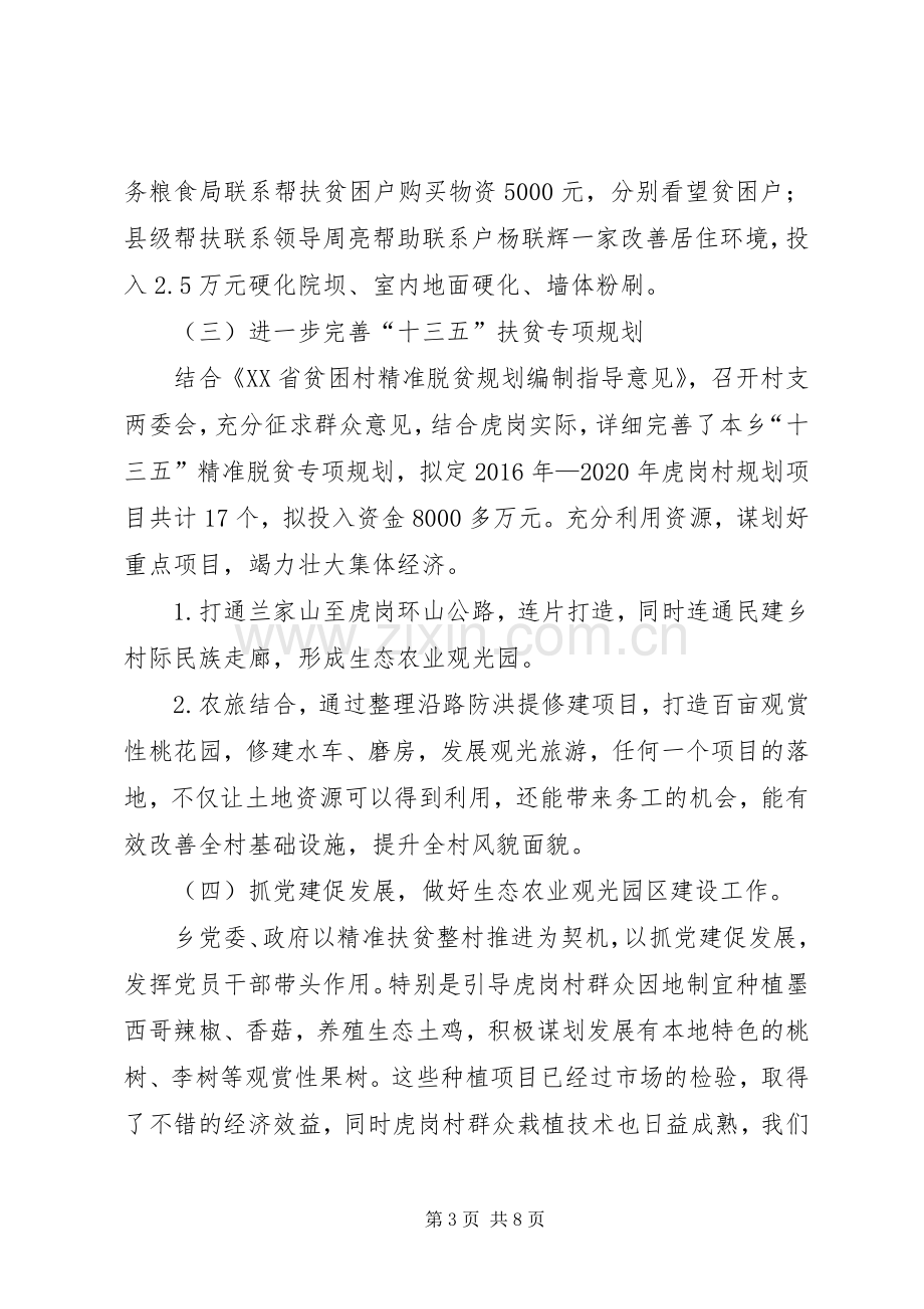 20XX年上半年脱贫攻坚工作总结 .docx_第3页