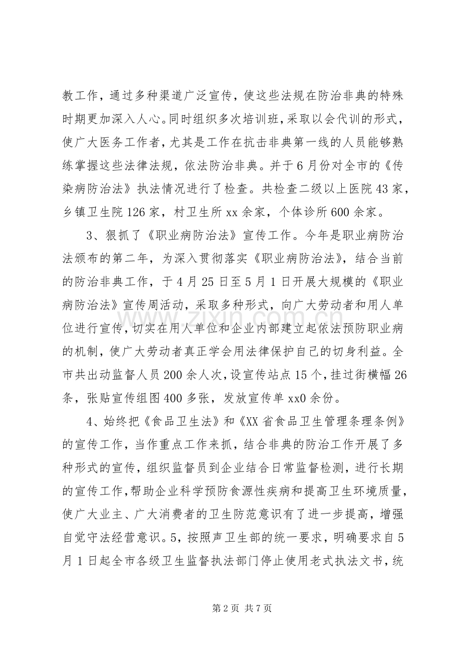 XX年卫生执法监督工作总结范文 .docx_第2页