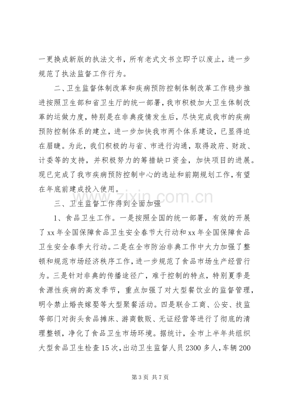 XX年卫生执法监督工作总结范文 .docx_第3页