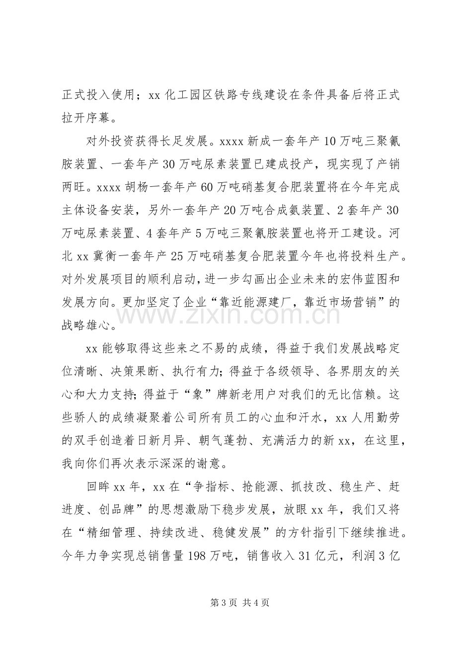 在企业XX年总结表彰大会暨XX年迎春团拜会上的 .docx_第3页