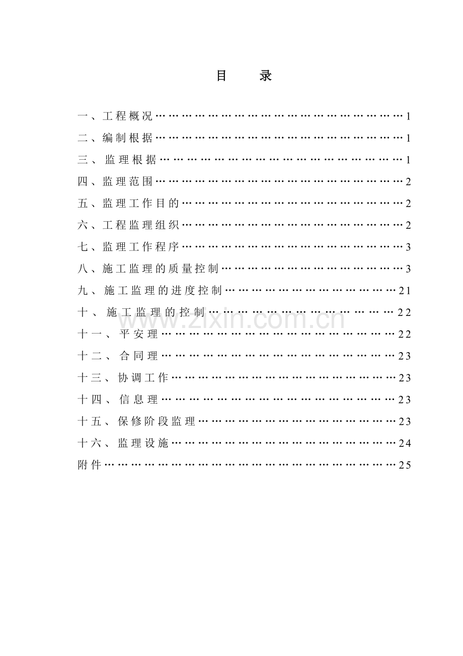 道路拓建工程监理规划及细则.doc_第2页