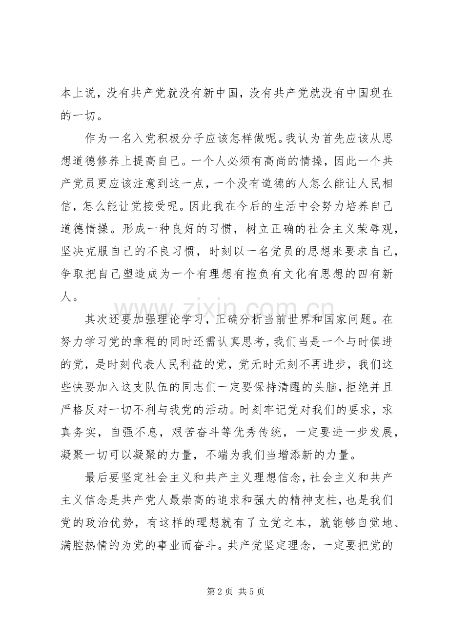 党课培训个人总结 .docx_第2页