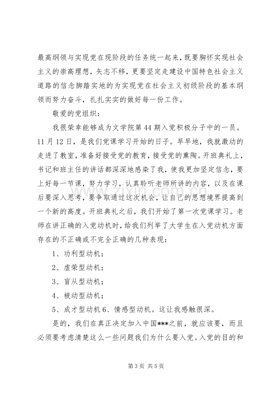 党课培训个人总结 .docx_第3页