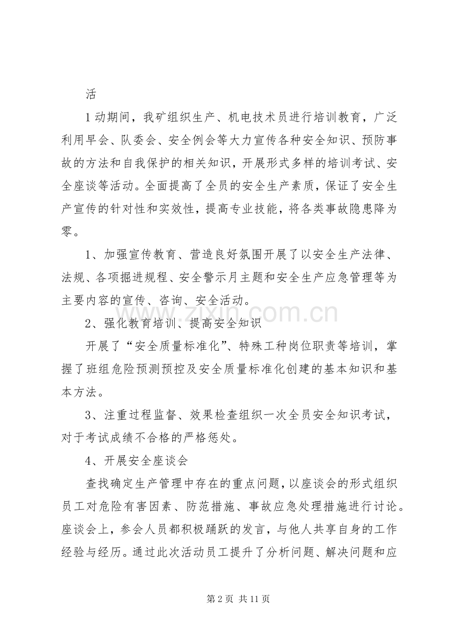 安全警示教育活动总结吉源煤矿 .docx_第2页