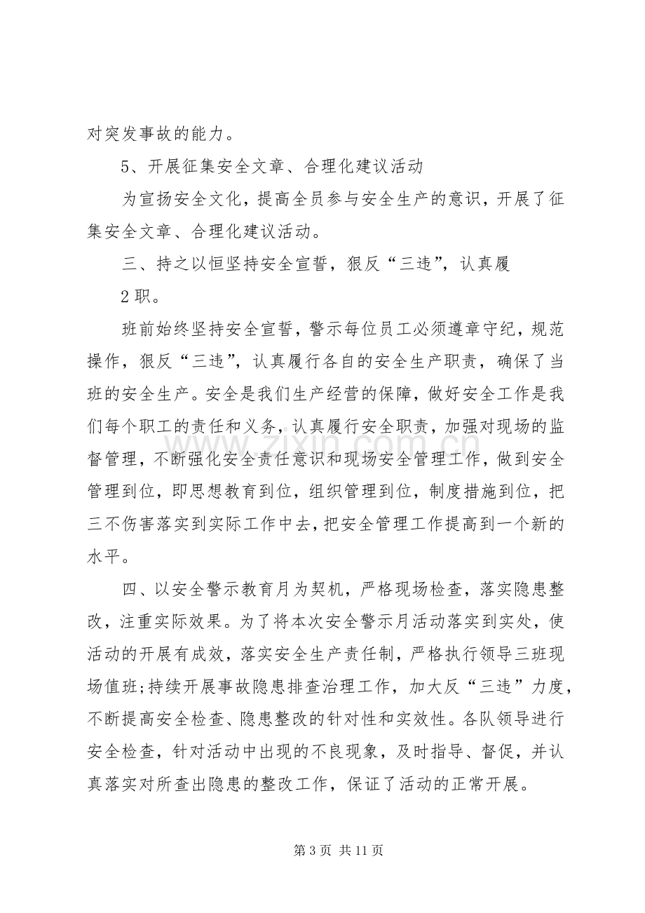 安全警示教育活动总结吉源煤矿 .docx_第3页