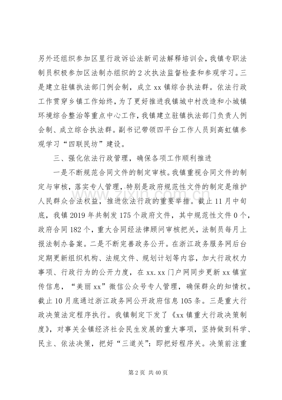 依法行政总结5篇 .docx_第2页