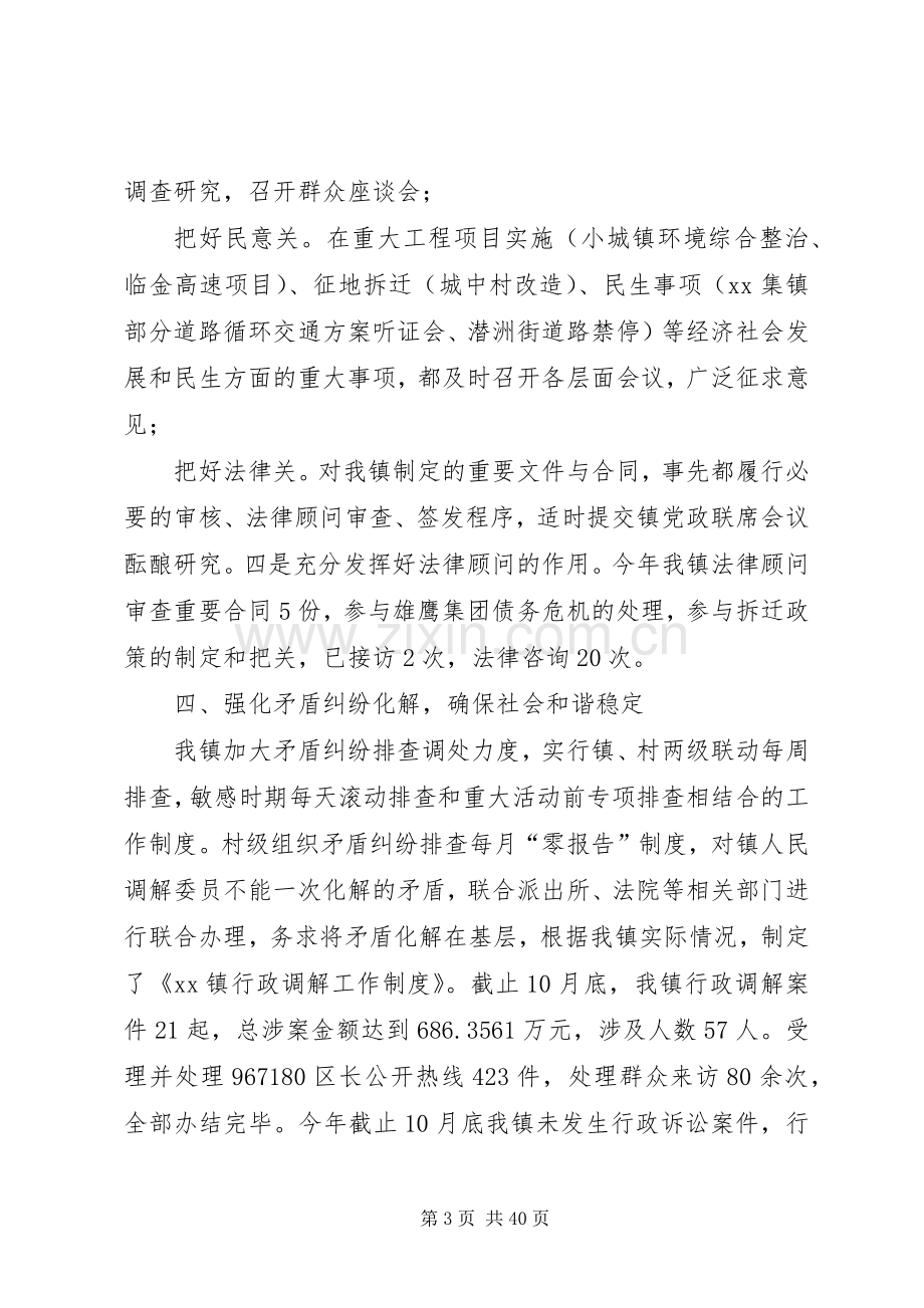 依法行政总结5篇 .docx_第3页