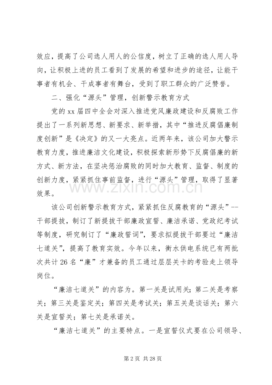 供电公司干部管理工作总结 .docx_第2页