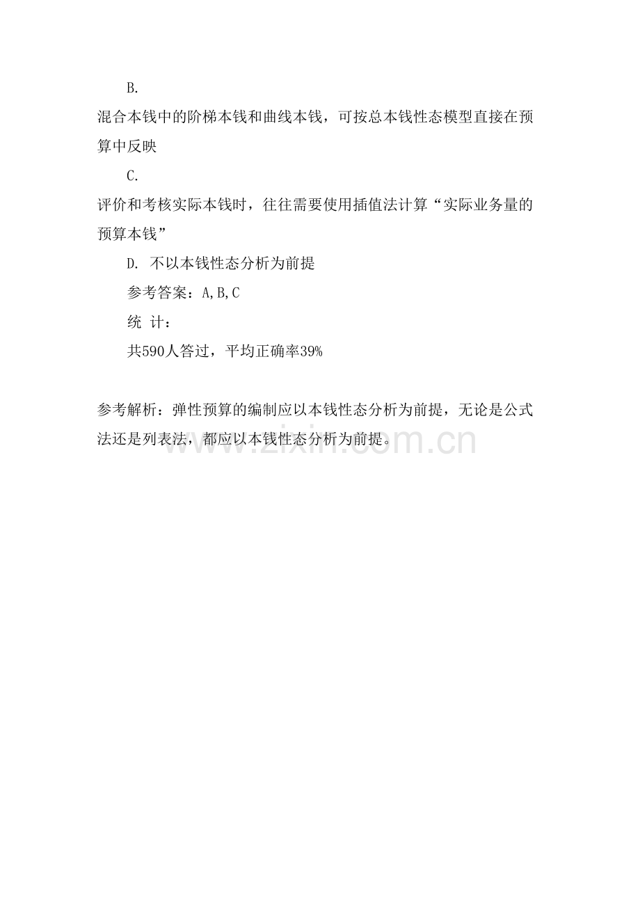 会计职称《中级财务管理》基础辅导试题.doc_第3页