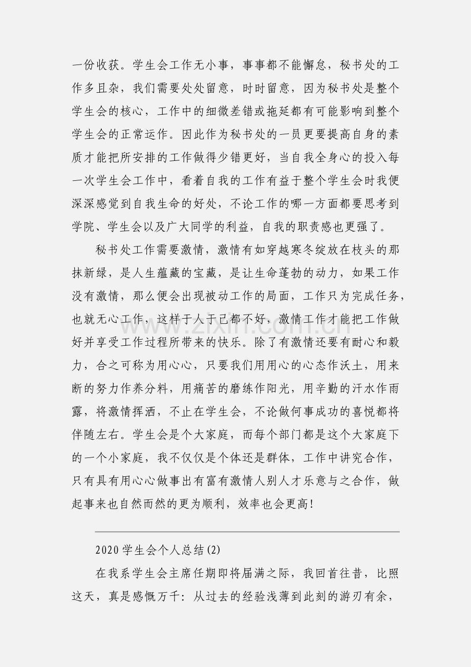 2020学生会个人总结优秀范文三篇.docx_第2页