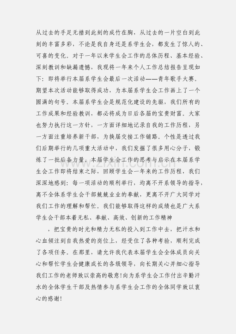 2020学生会个人总结优秀范文三篇.docx_第3页