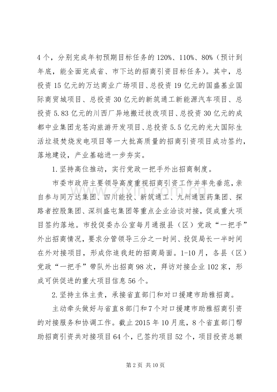 投促局年度招商引资工作总结 .docx_第2页