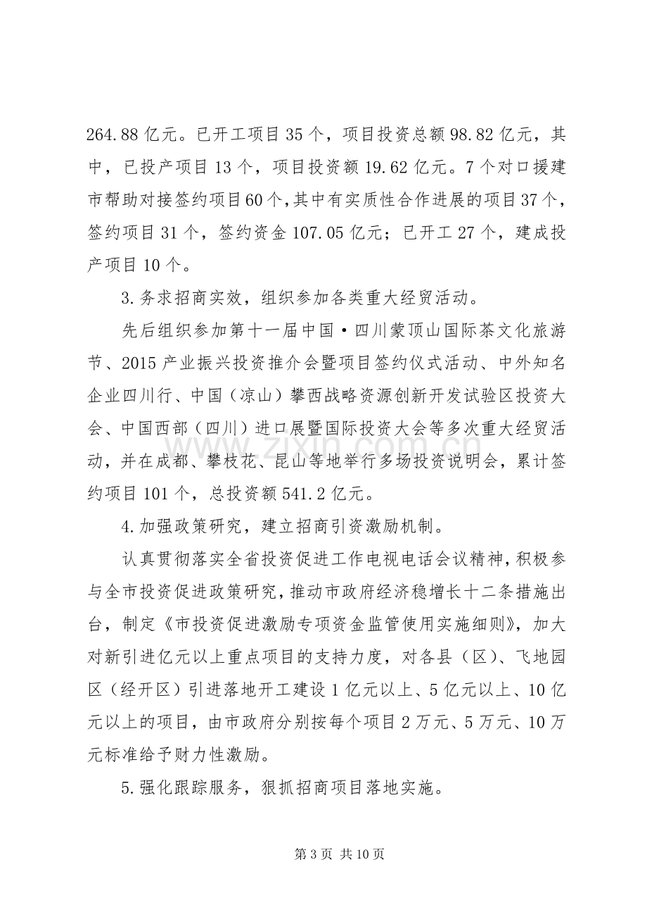 投促局年度招商引资工作总结 .docx_第3页