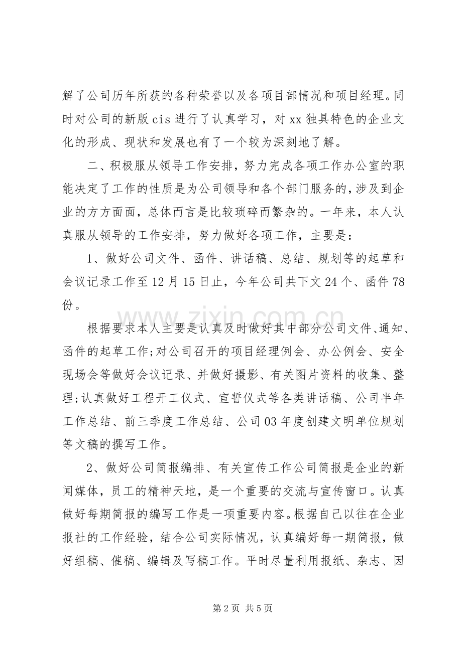 个人年终工作总结报告 .docx_第2页