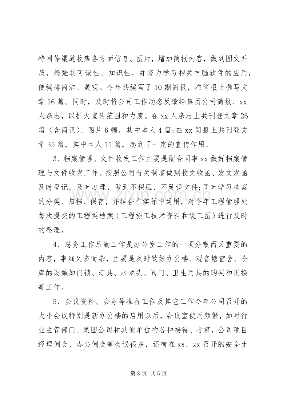 个人年终工作总结报告 .docx_第3页