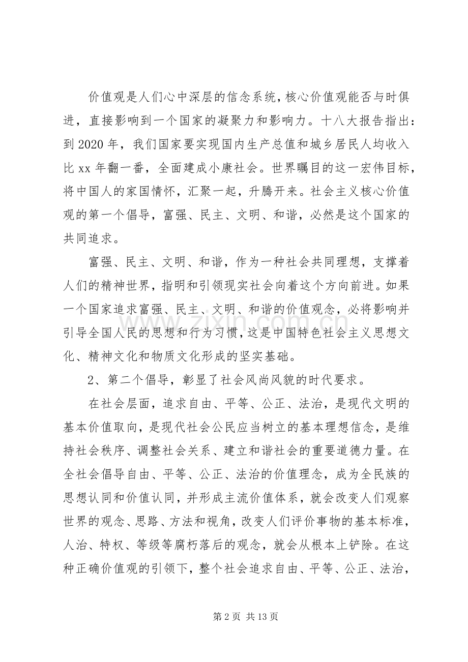 《社会主义核心价值观》体会心得3篇.docx_第2页