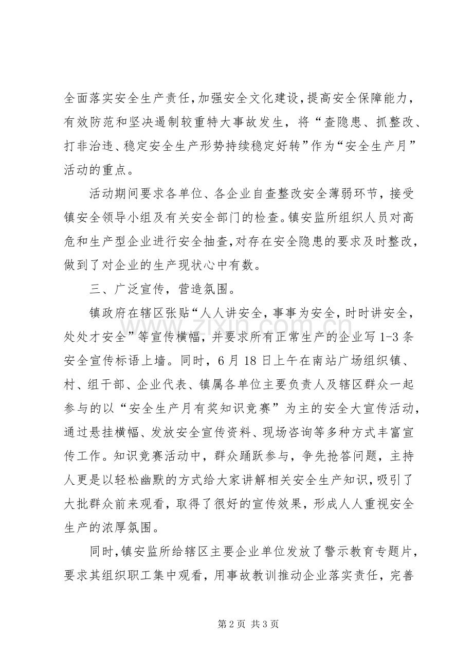 安全生产月活动总结 (25).docx_第2页