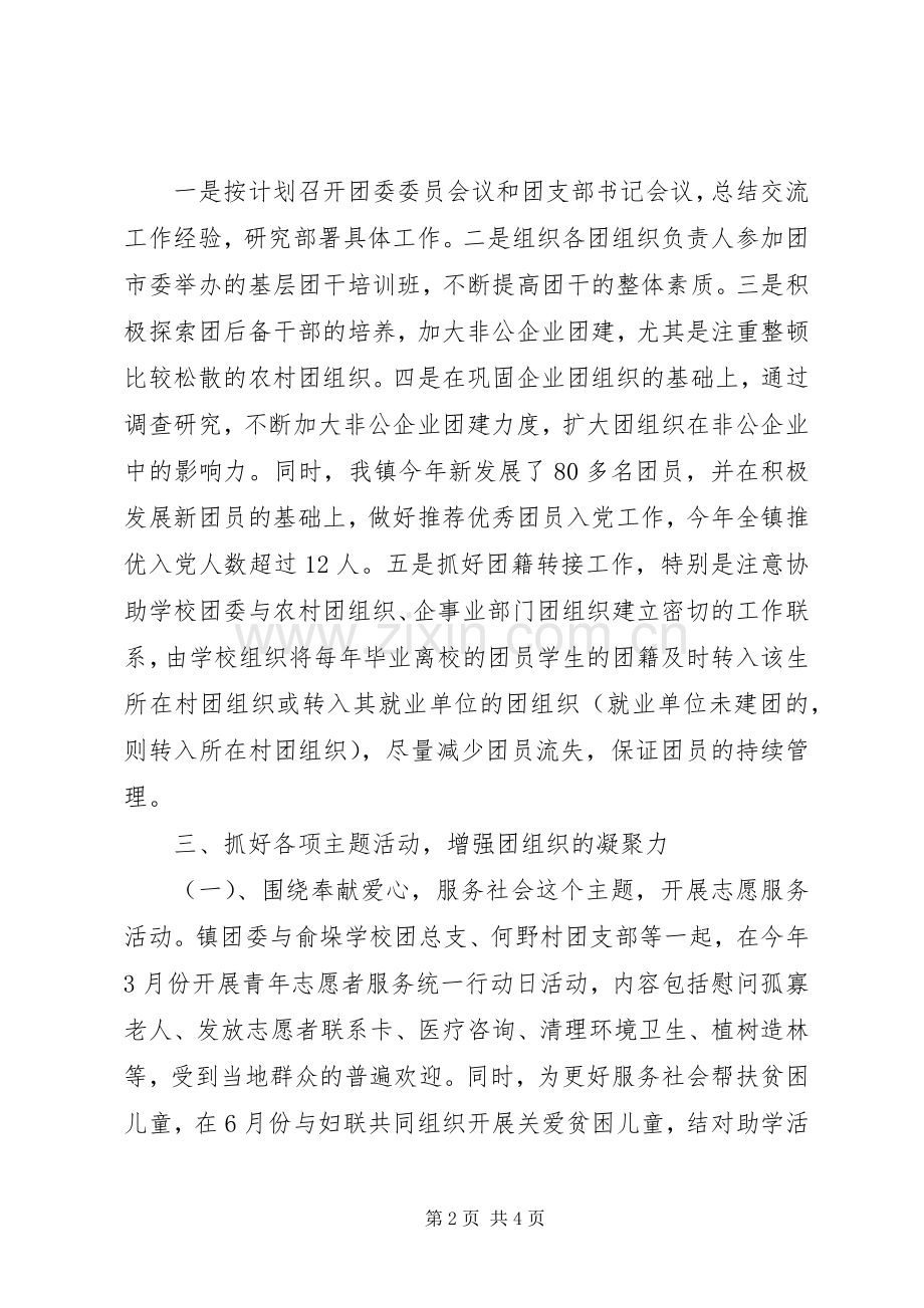 团委上半年工作总结 .docx_第2页