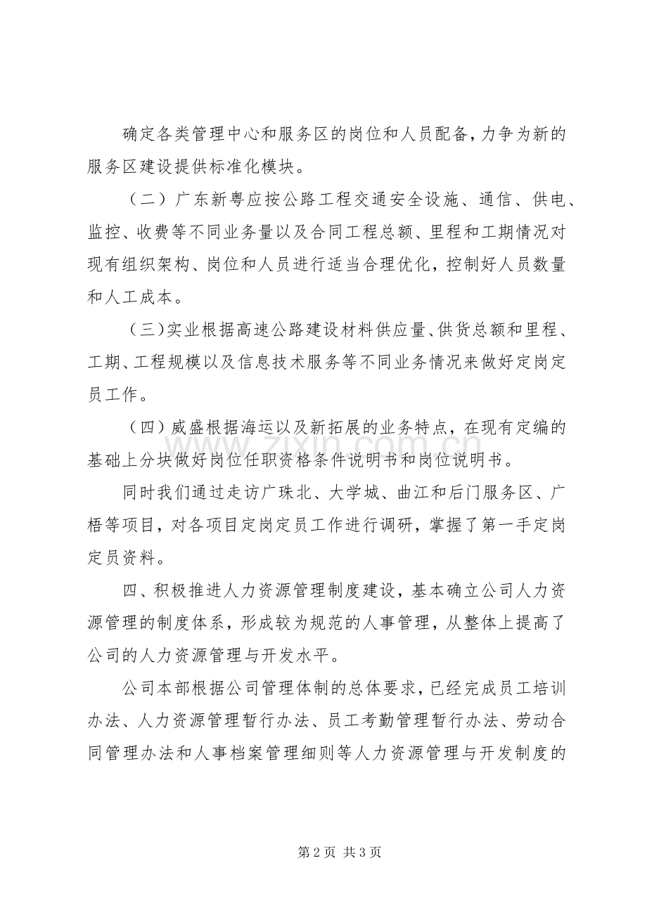 人力资源个人年终工作总结报告（XX年） .docx_第2页