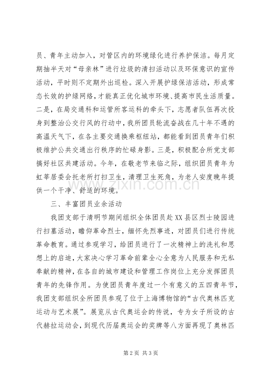 交通运管所团支部工作总结 .docx_第2页