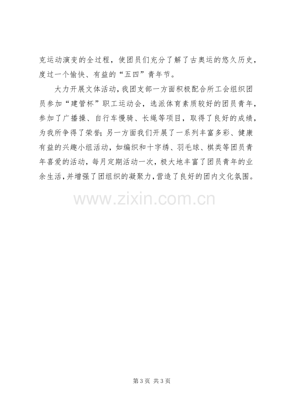 交通运管所团支部工作总结 .docx_第3页