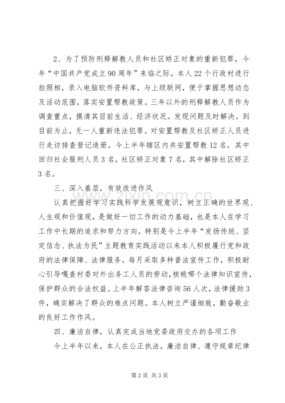 公务员司法行政工作总结 .docx_第2页