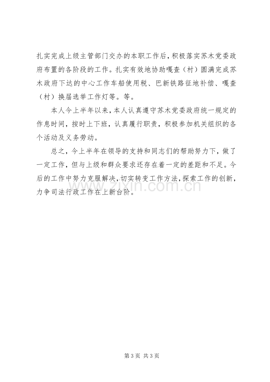 公务员司法行政工作总结 .docx_第3页