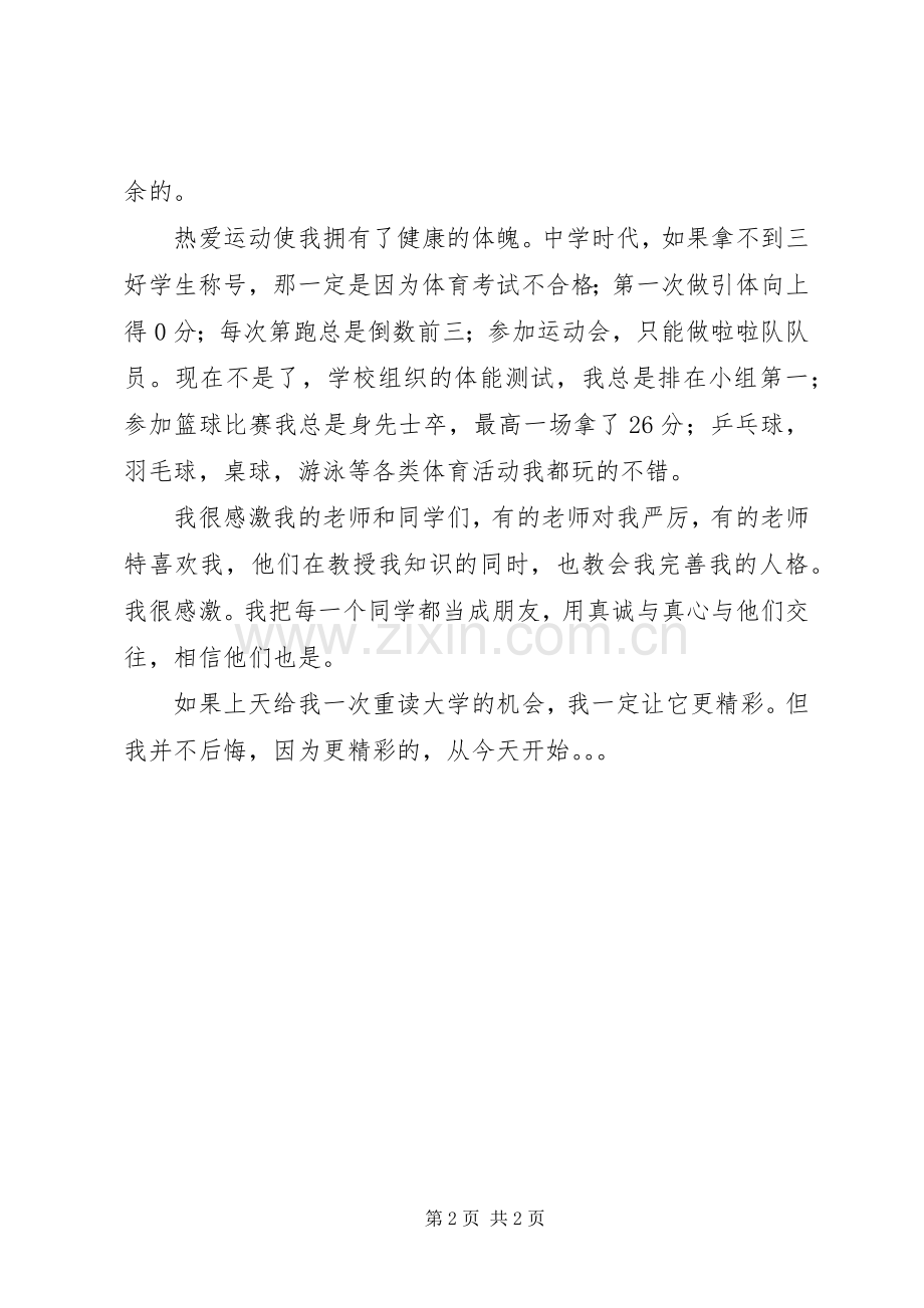 大学四年自我总结 .docx_第2页