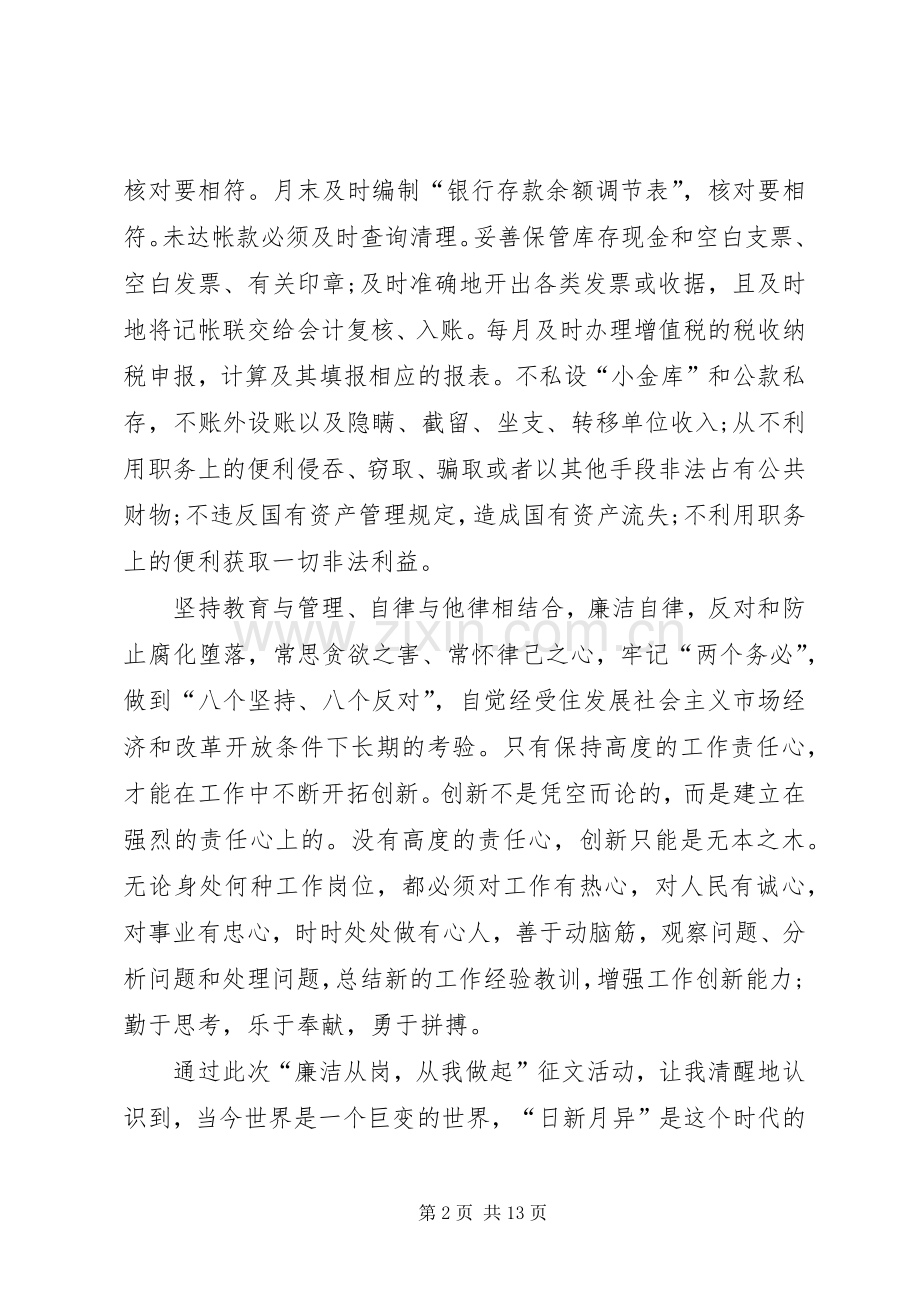 20XX年廉洁自律个人总结.docx_第2页