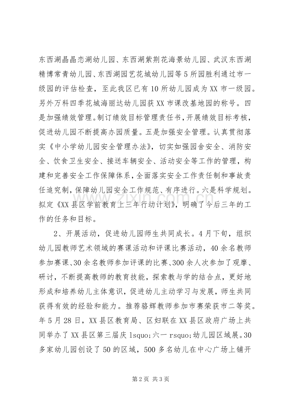 XX年上半年教育局基础教育科工作总结 .docx_第2页