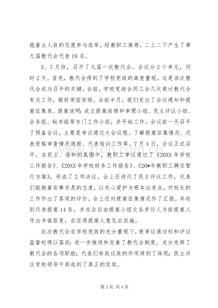 基层教育工会工作总结2 .docx_第2页