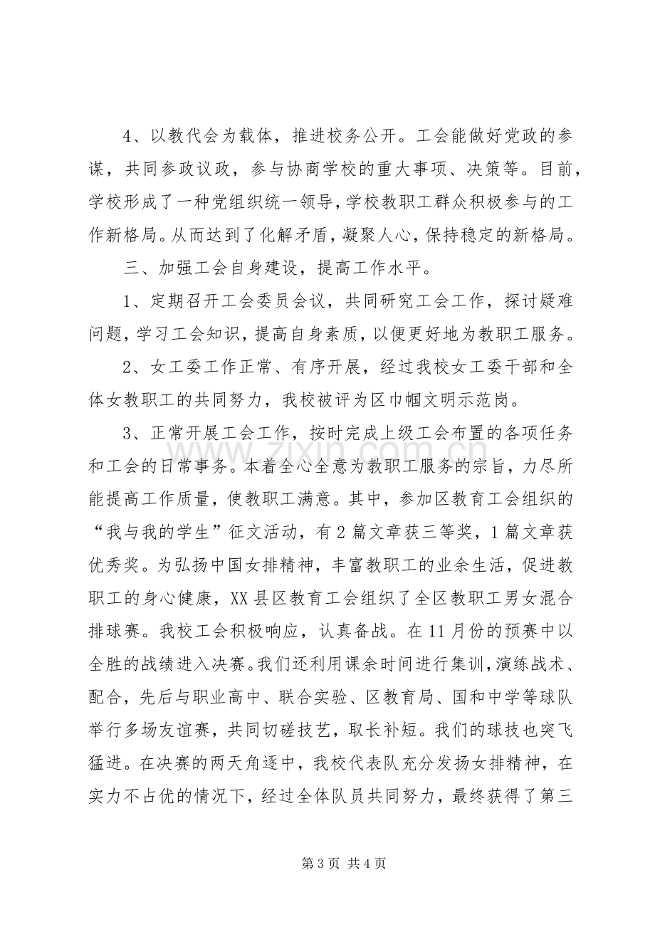 基层教育工会工作总结2 .docx_第3页