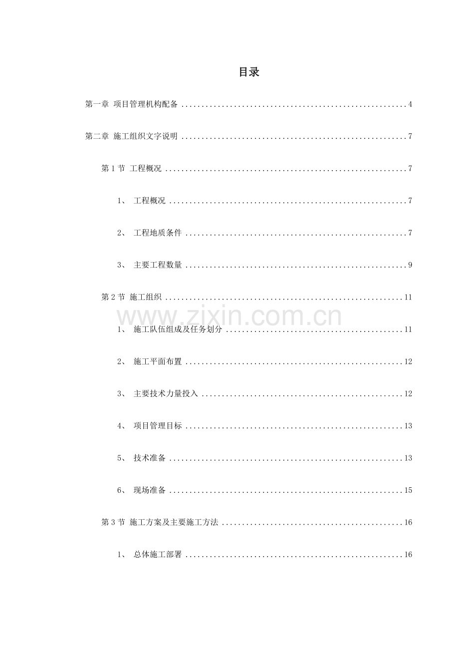 成都市某立交桥工程施工组织设计.docx_第1页