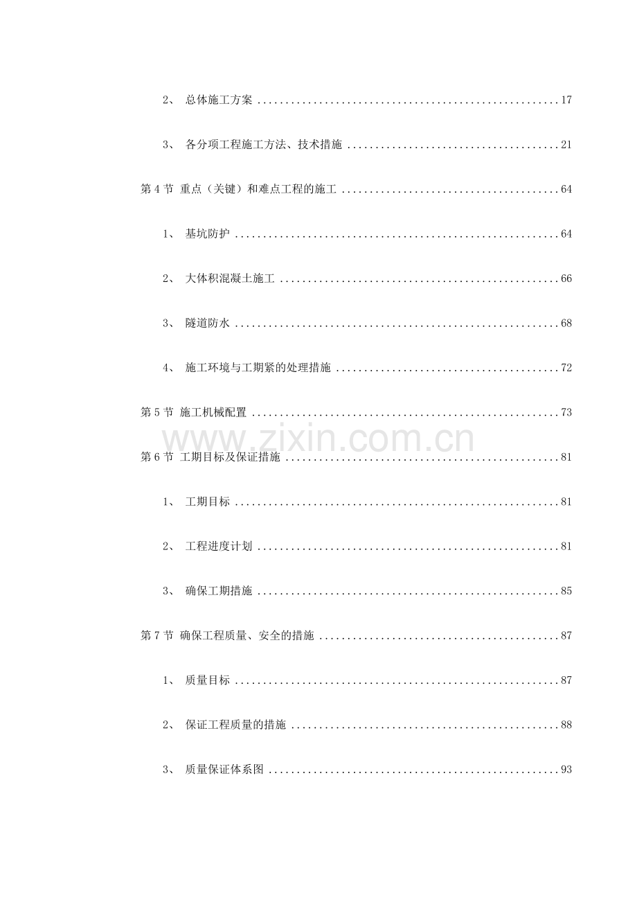 成都市某立交桥工程施工组织设计.docx_第2页