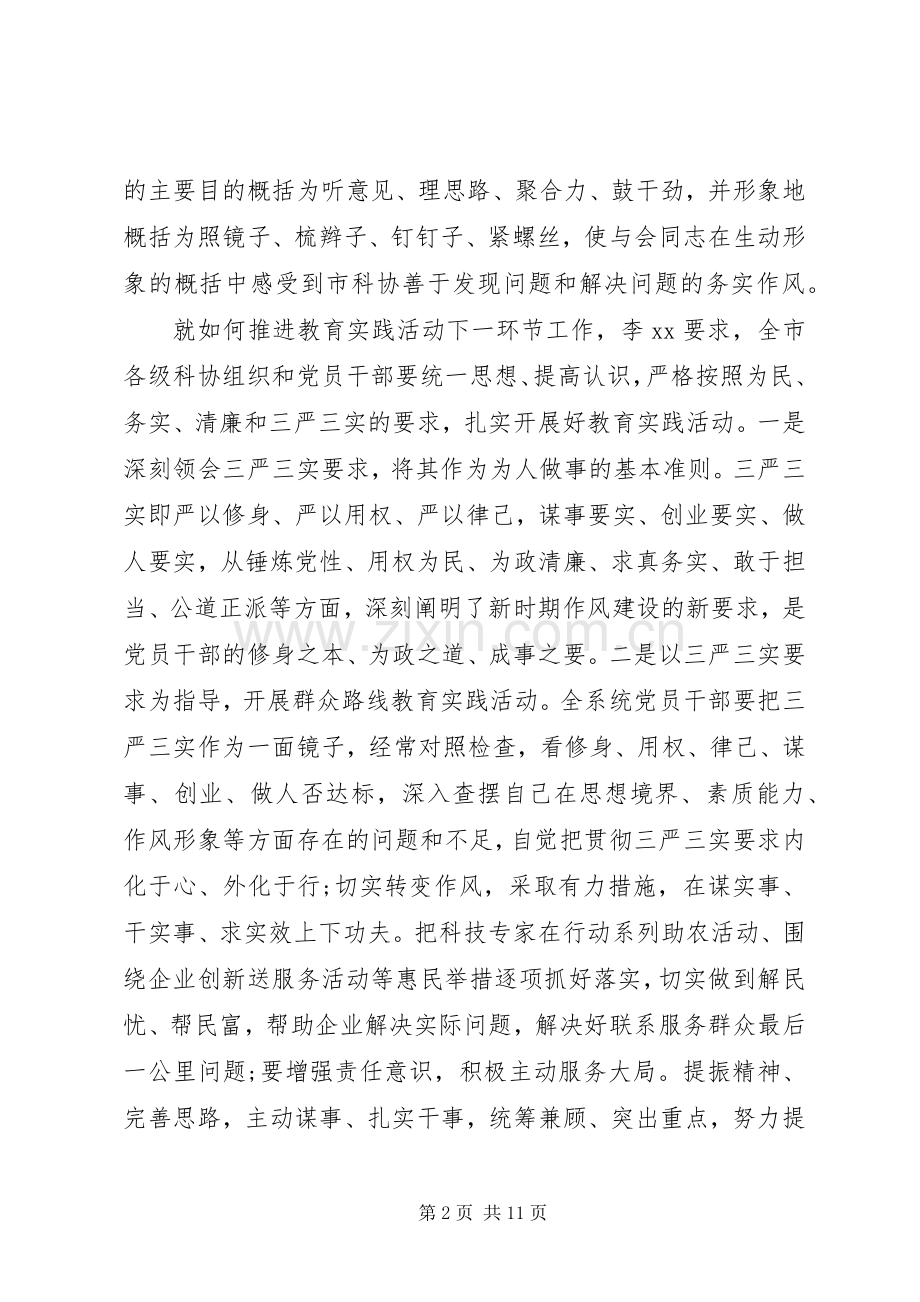 三严三实专题教育工作总结报告范文 .docx_第2页