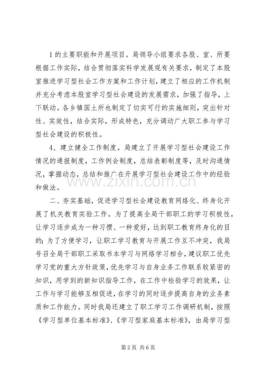 XX年开展建设学习型社会活动总结 .docx_第2页