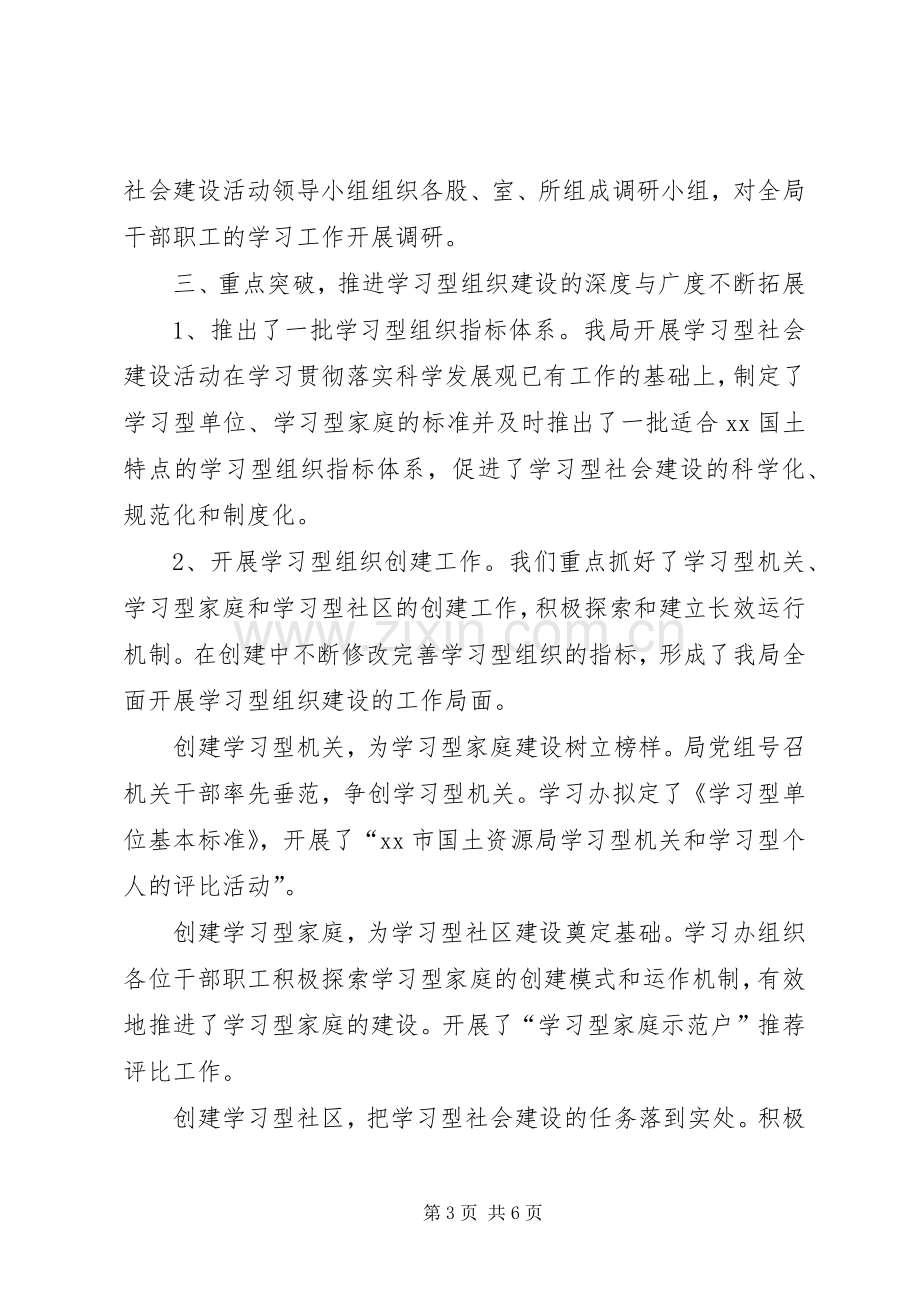 XX年开展建设学习型社会活动总结 .docx_第3页