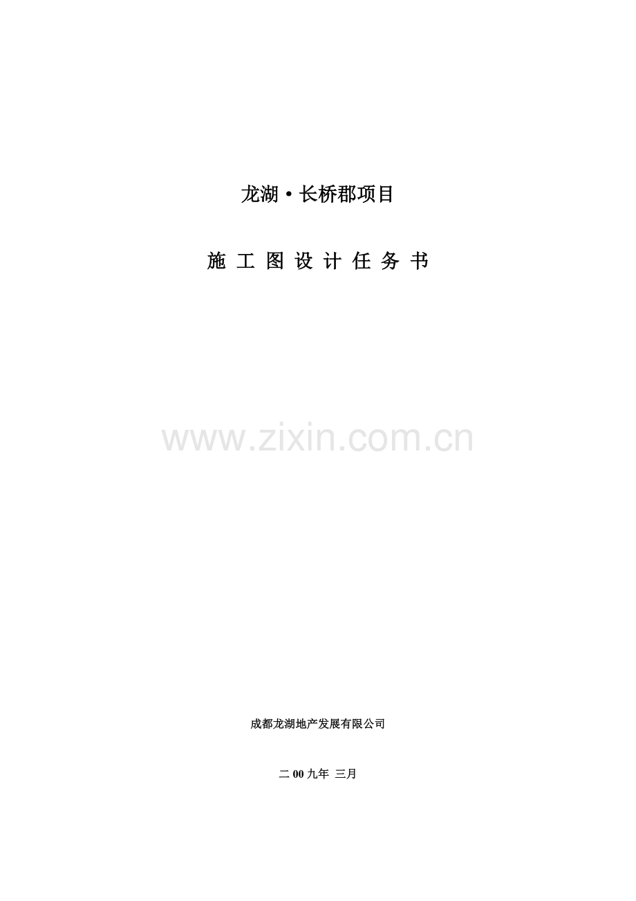 房地产项目施工图设计方案.docx_第1页