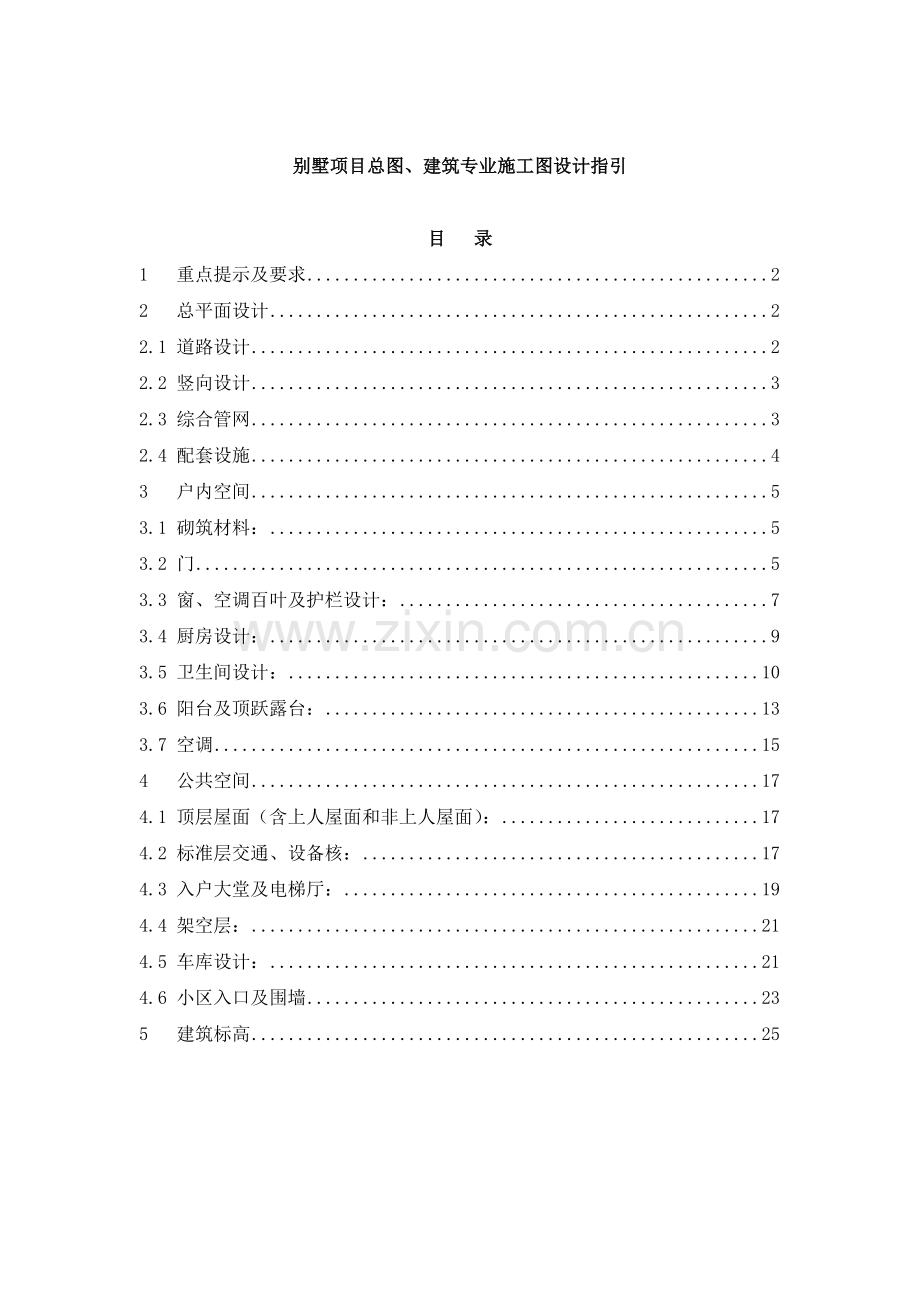 房地产项目施工图设计方案.docx_第2页