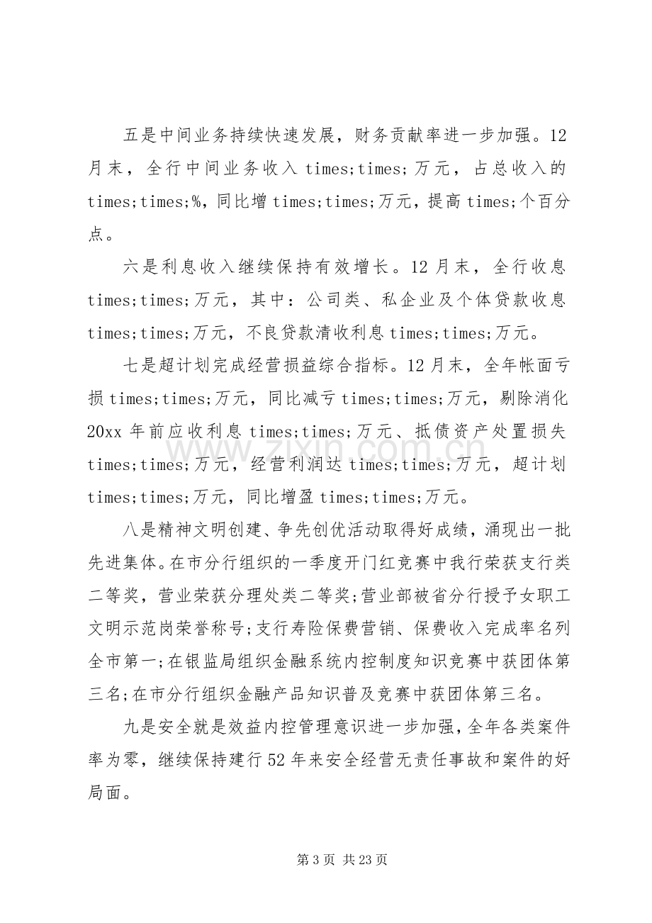 XX年支行年终总结 .docx_第3页