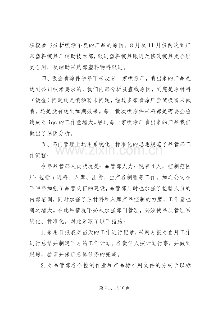 品管部个人年终工作总结范文 .docx_第2页