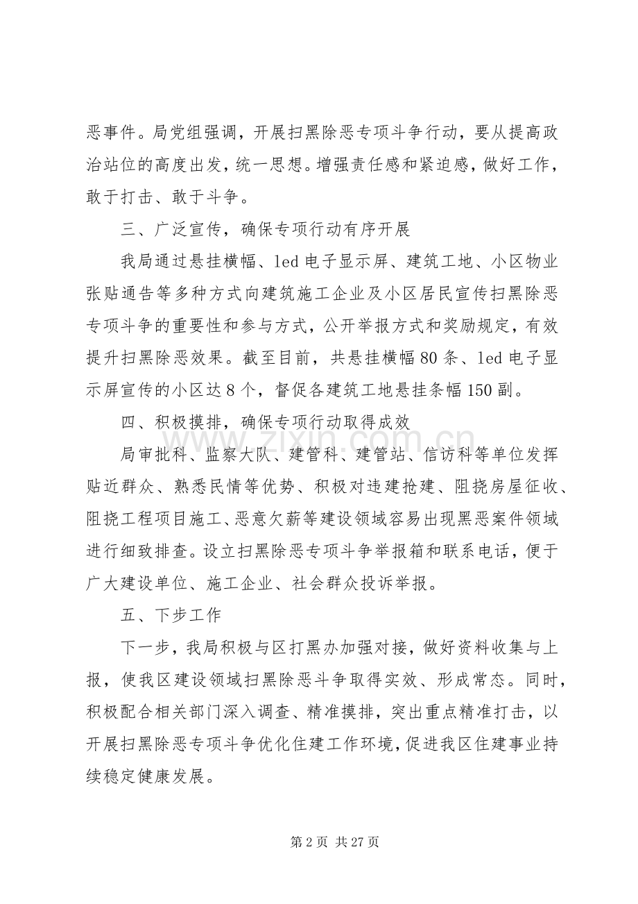 扫黑除恶专项行动工作总结12篇 .docx_第2页