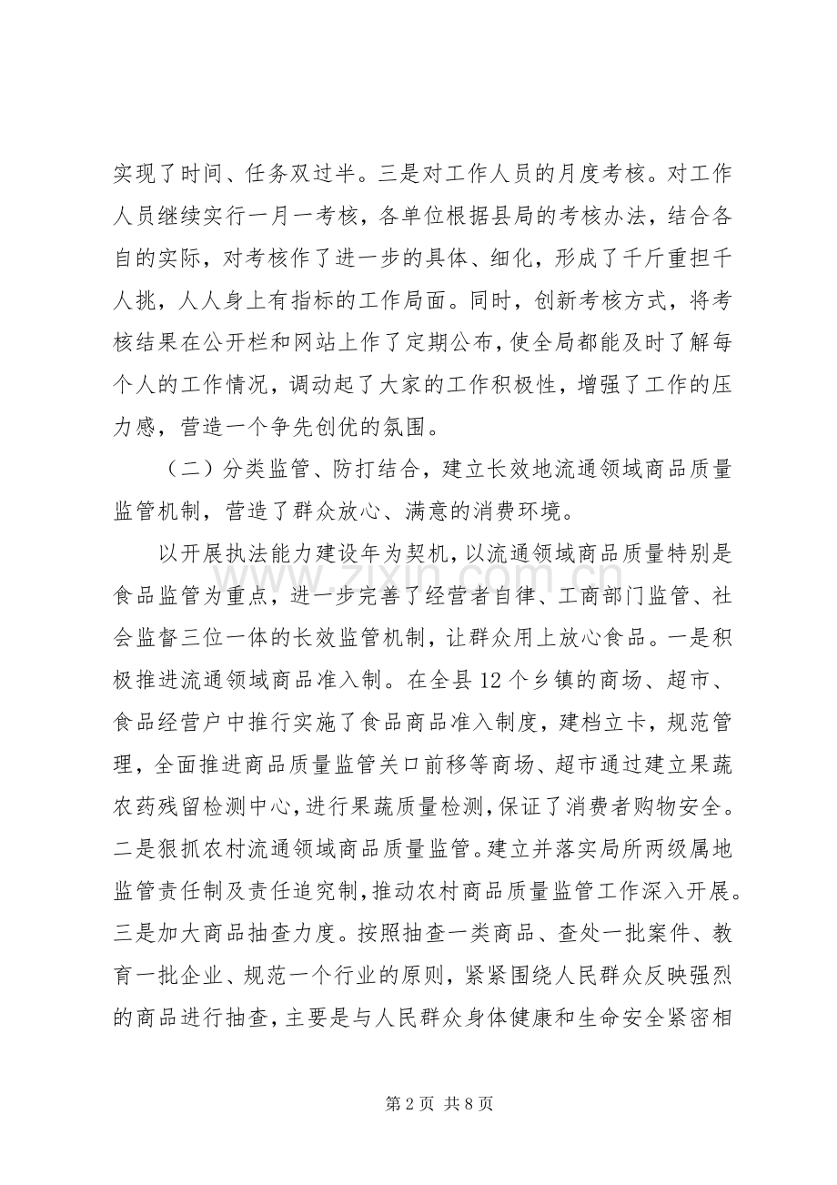 工商局上半年工作总结 .docx_第2页